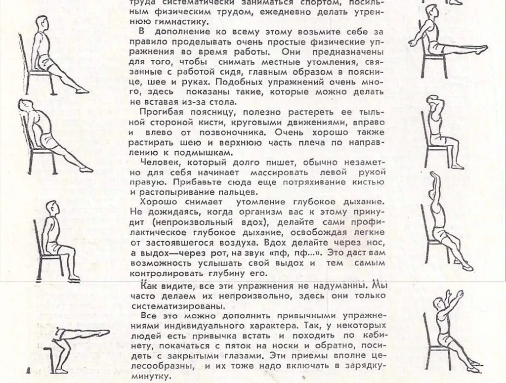 Физкультминутки