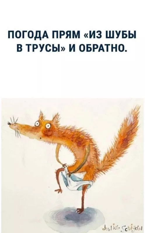 И о погоде
