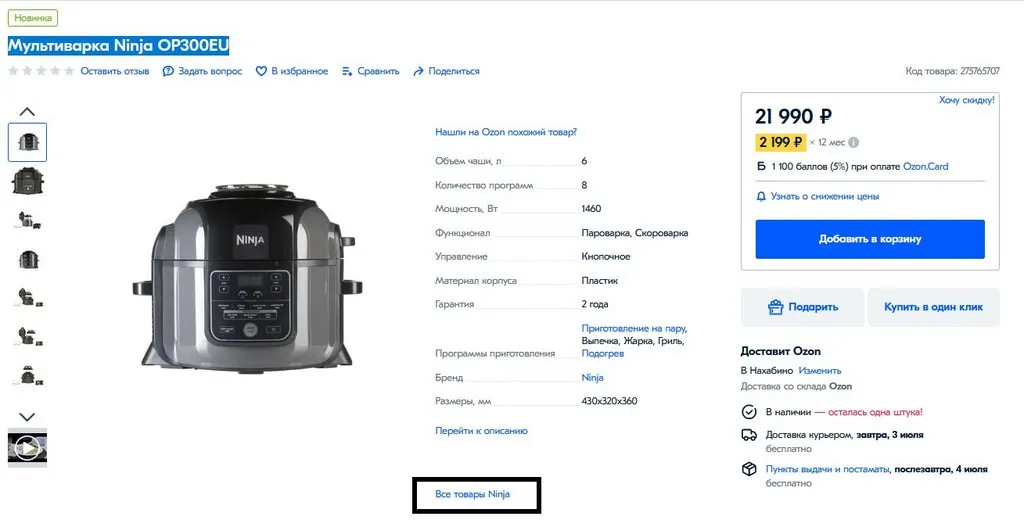 Семейство кухонной техники Ninja