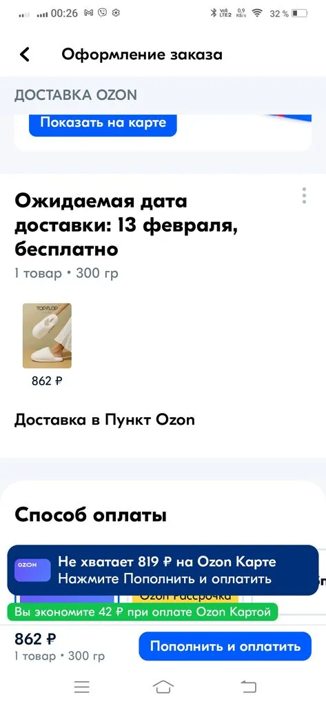 Что происходит с Ozon?