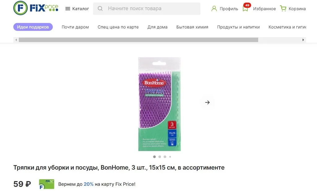 Покупки в магазинах экономкласса типа Светофор или Фикс Прайс