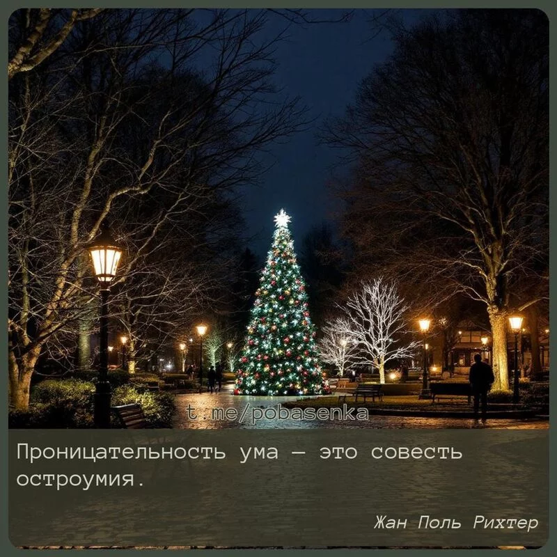 «Проницательность ума — это совесть...» height="550" width="550"