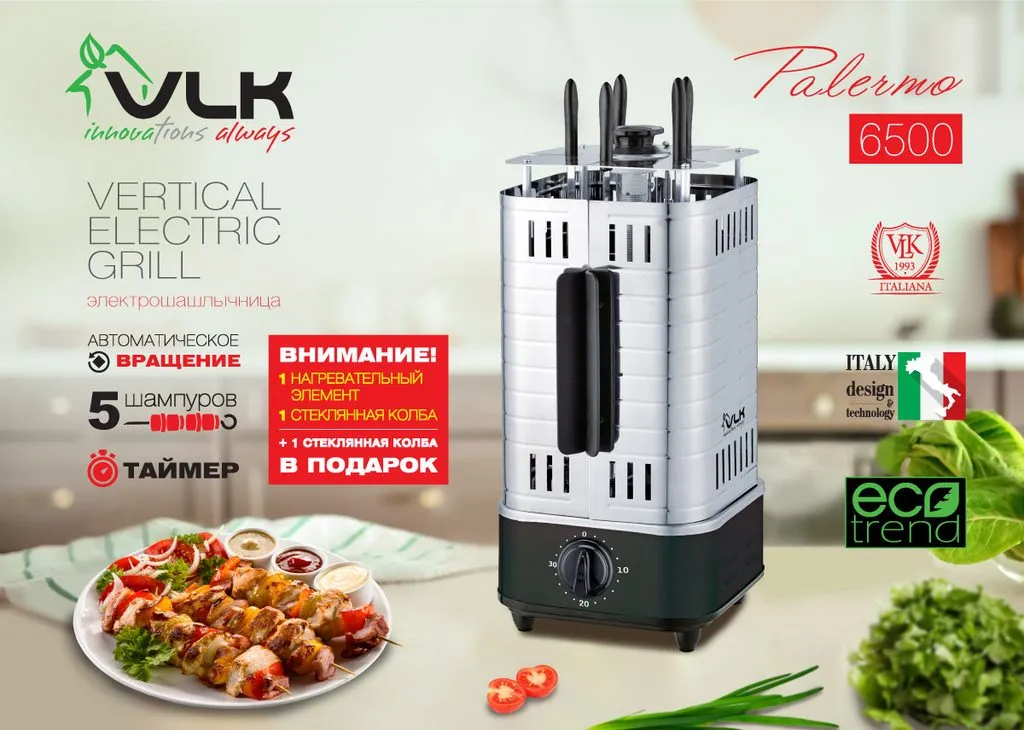 Электрические шашлычницы VLK Palermo-6500 и Palermo-6800