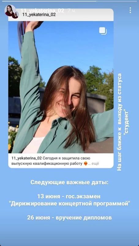 Диплом защитила. Приглашаем на концерт