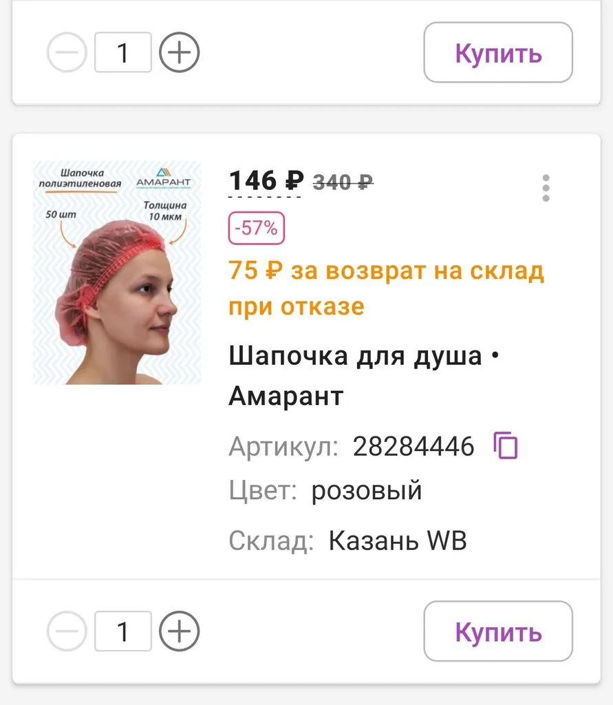 Кто имеет опыт покупки товаров на Wildberries?