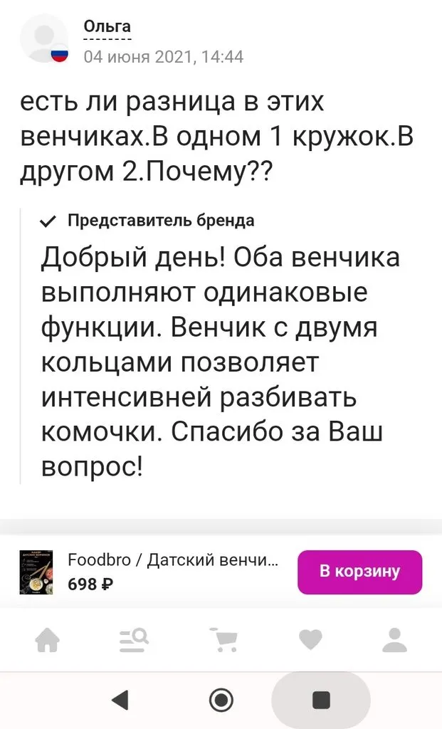 Кто имеет опыт покупки товаров на Wildberries?