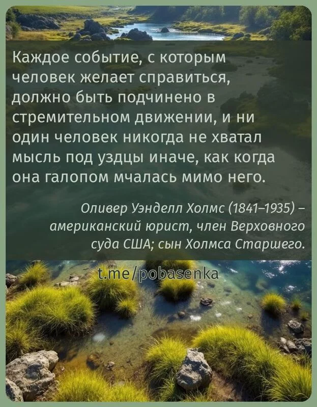 «Каждое событие, с которым человек желает справиться, должно быть подчинено в стремительном движении, и ни один человек...» height="550" width="550"
