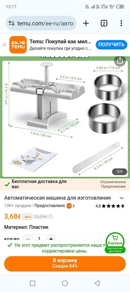 Пельменница и форма для вареников