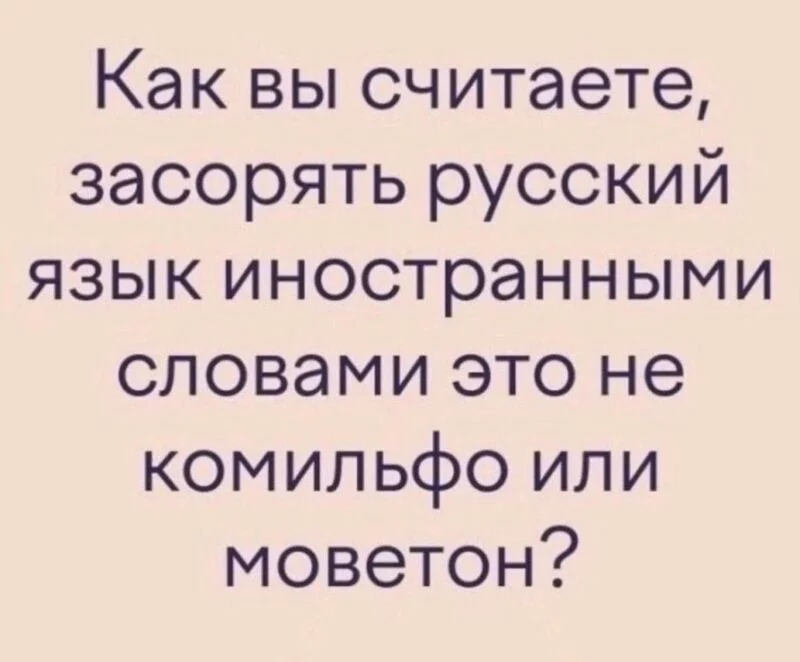 Русский язык