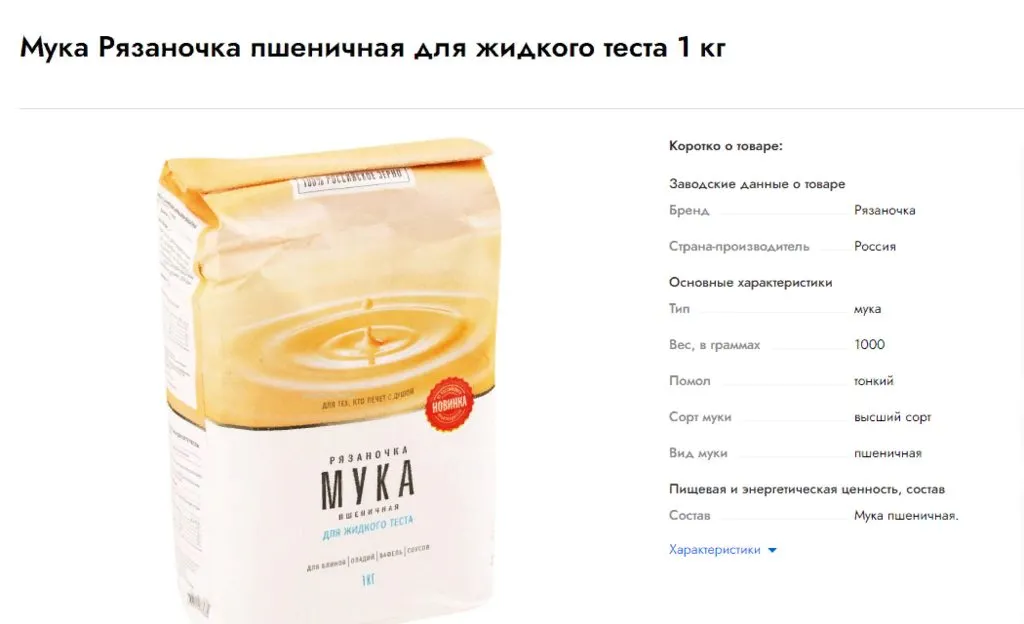 Мука пшеничная в России, виды, сорта, свойства