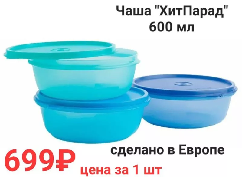 Посуда Tupperware (СП, Россия) - tata2307