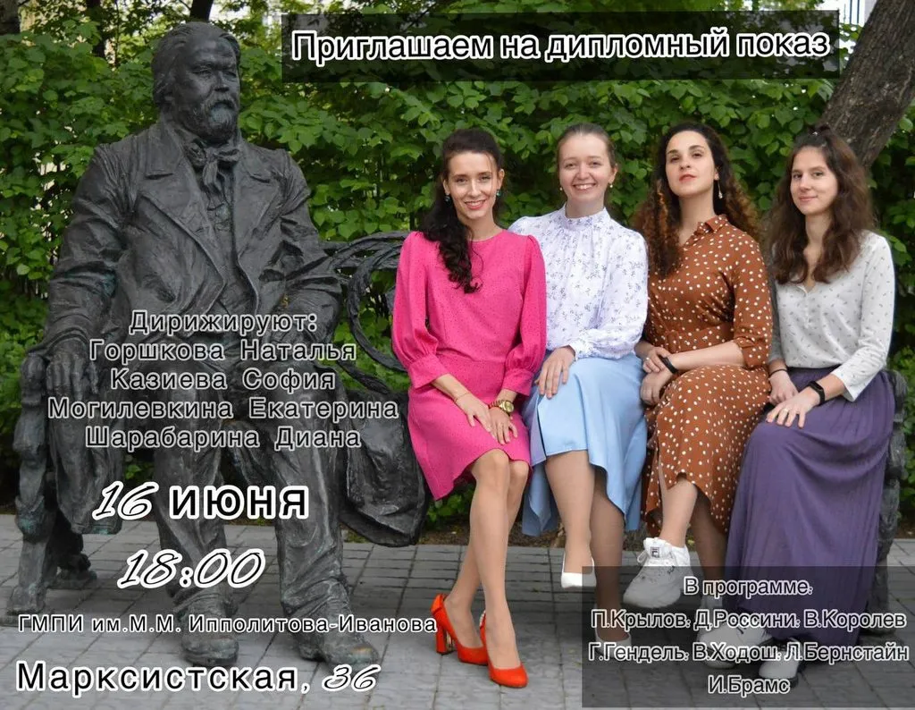 Приглашение на дипломный концерт
