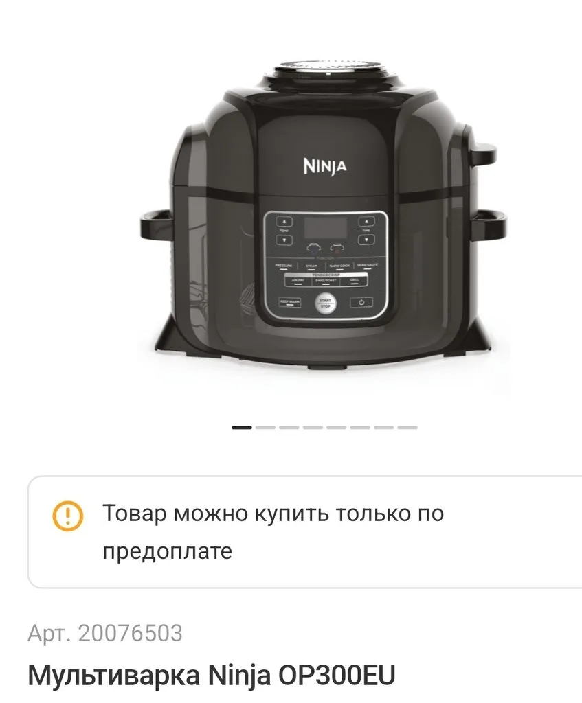 Помогите выбрать мультиварку-скороварку : Ninja OP300EU, Moulinex CE222B32, Steba DD 2 Eco