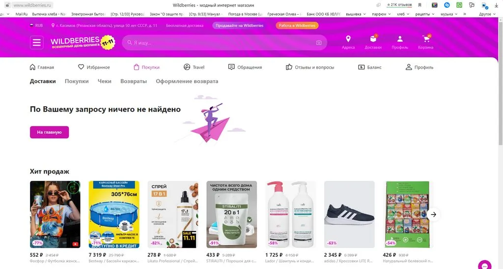 Кто имеет опыт покупки товаров на Wildberries?