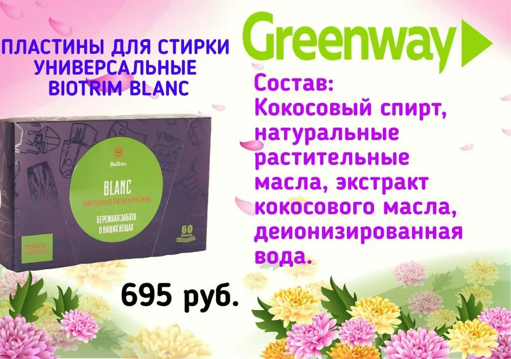 Greenway (Гринвэй)