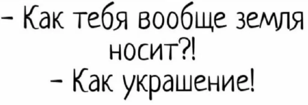 Посмеялся сам - поделись с другом!!!