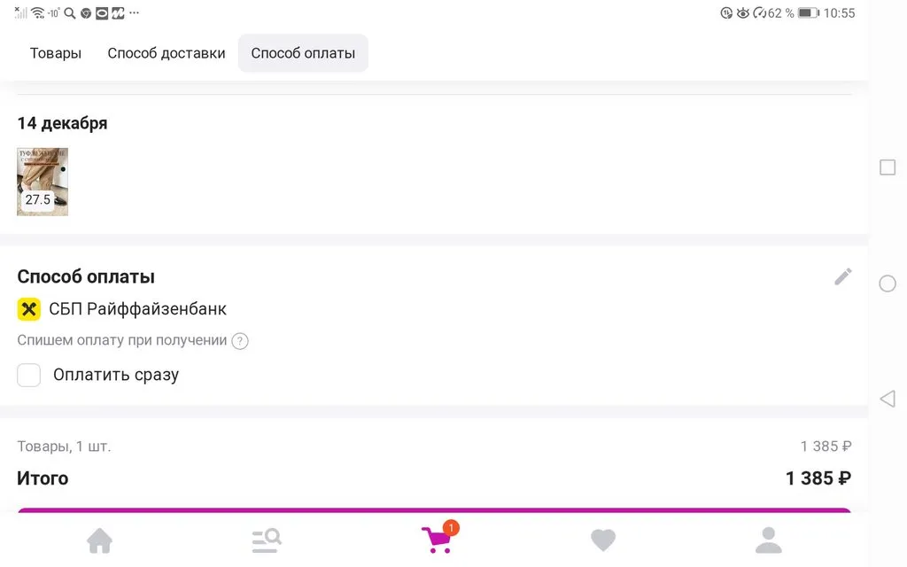Кто имеет опыт покупки товаров на Wildberries?