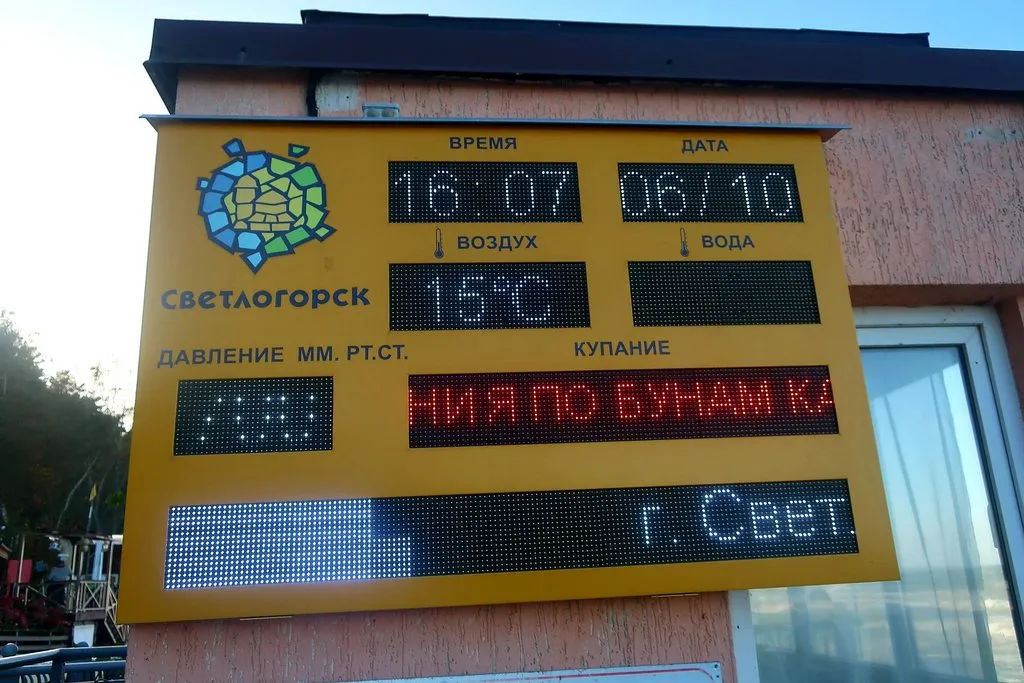 И снова, через год, встречай, Калининград!