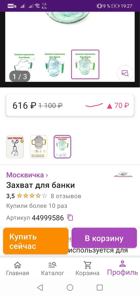 «Захват Жукова» для стеклянных банок при консервировании продуктов