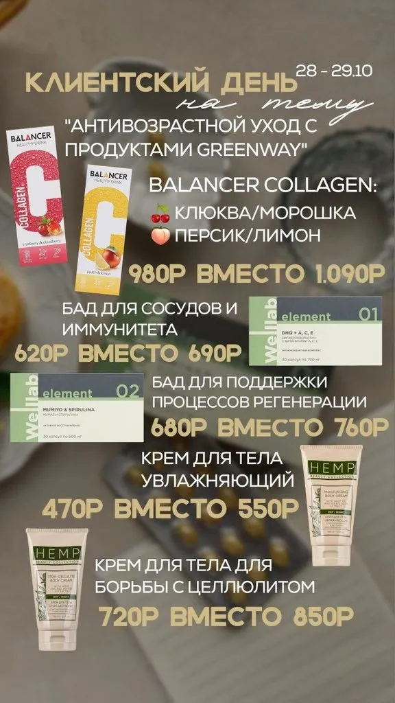 Greenway (Гринвэй)