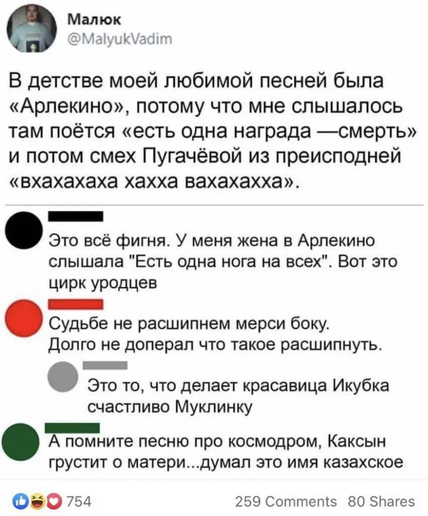 А вы слышали в известных песнях другие слова?