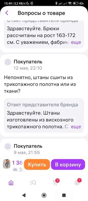 Кто имеет опыт покупки товаров на Wildberries?