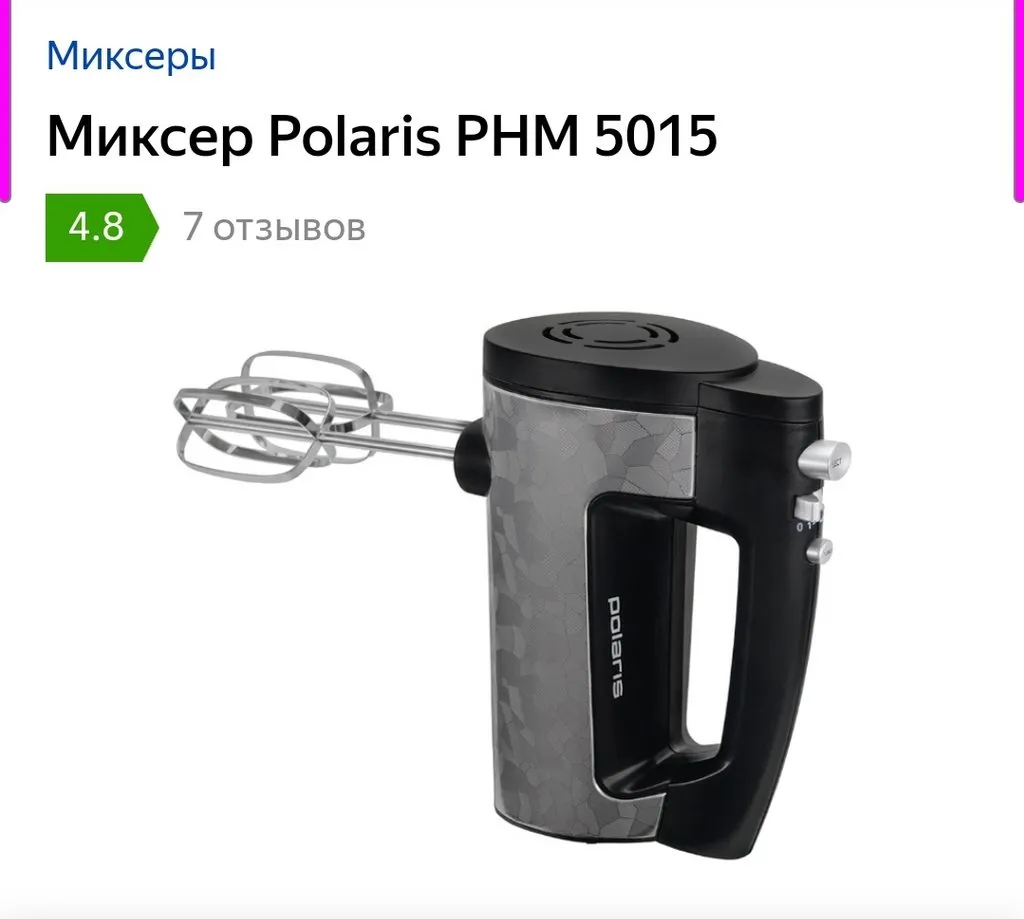 Миксер