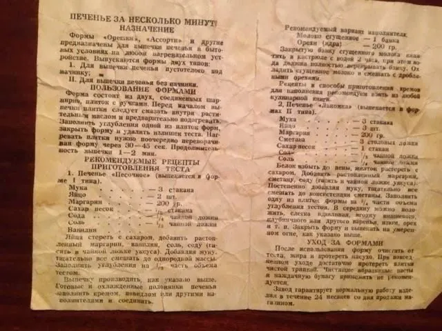 Вафельница, орешница