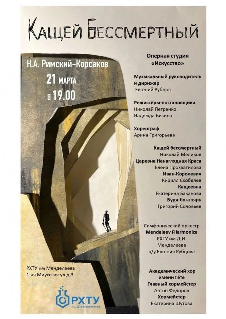 Новый опыт. Н.А.Римский-Корсаков, опера "Кащей Бессмертный"