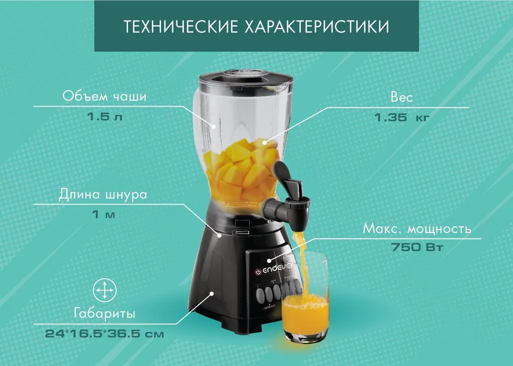 Блендер настольный Endever SIGMA-012