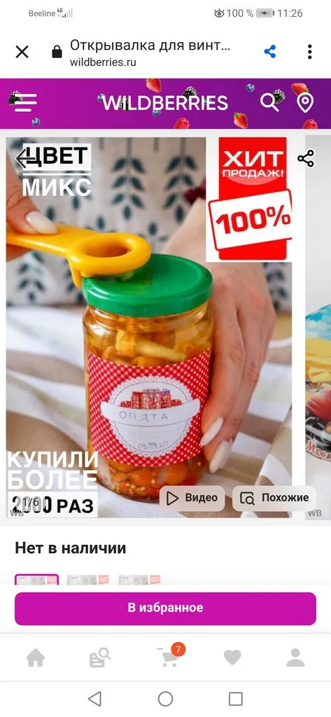 Кто имеет опыт покупки товаров на Wildberries?