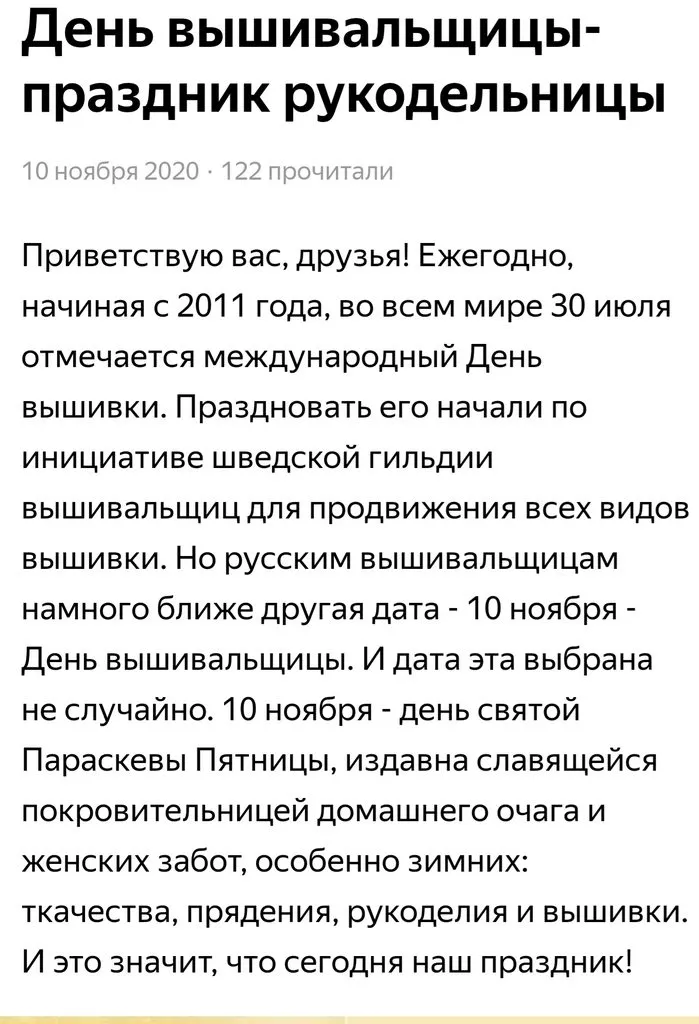 Вышивка крестиком