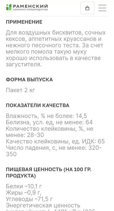 Муки выбора муки: пшеничная - какую брать в Москве?