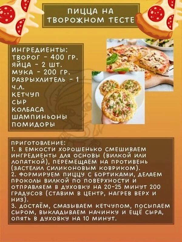 Кулинарная инфографика  в рецептах