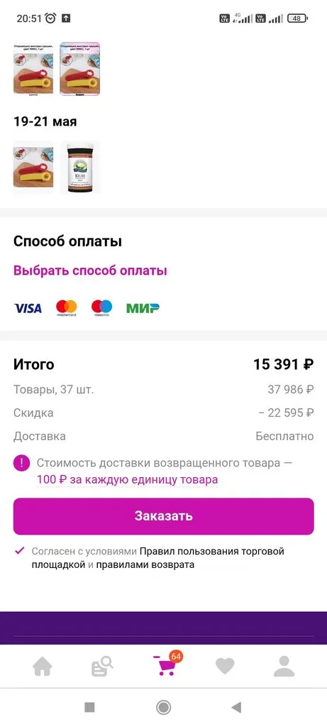 Кто имеет опыт покупки товаров на Wildberries?