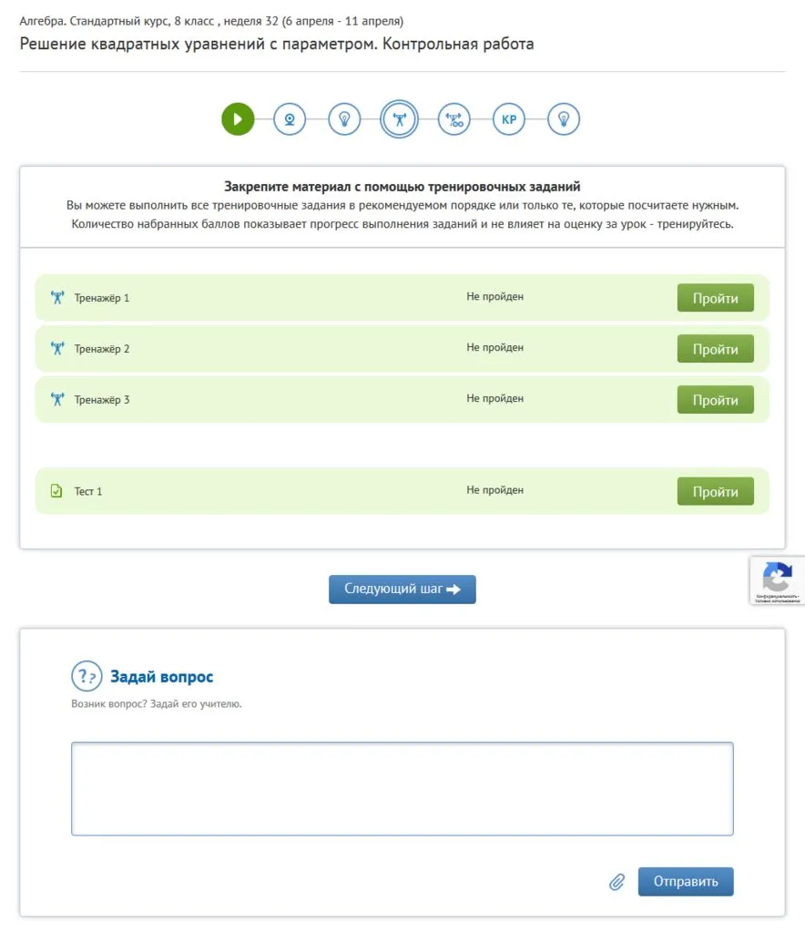 Удаленное обучение на примере одного урока