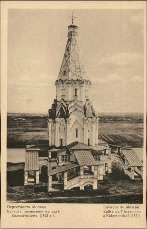 Коломенское