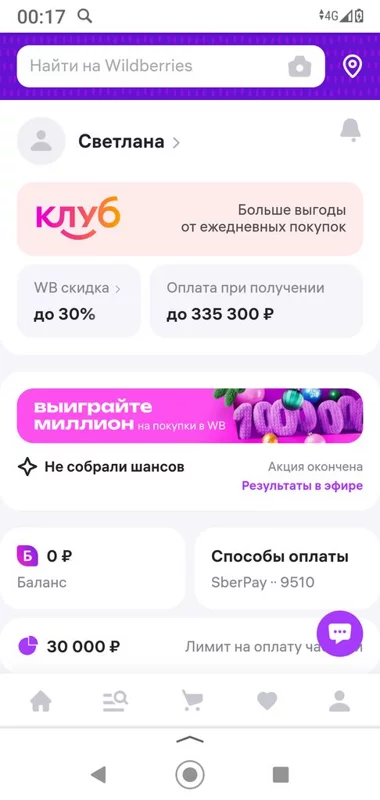 Кто имеет опыт покупки товаров на Wildberries?
