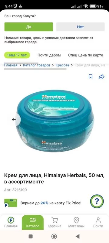 Покупки в магазинах экономкласса типа Светофор или Фикс Прайс