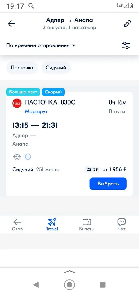 Железнодорожные билеты на юг