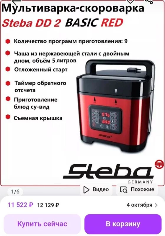 Мультиварка-скороварка-медленноварка Steba DD2/DD2 XL