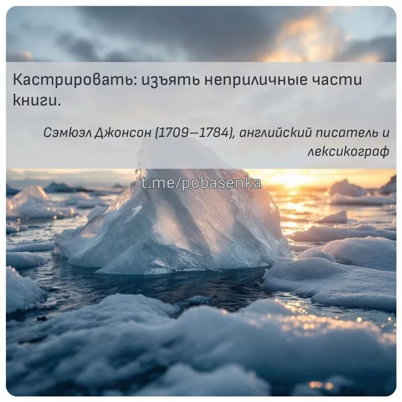 «Кастрировать изъять неприличные части...» height="550" width="550"