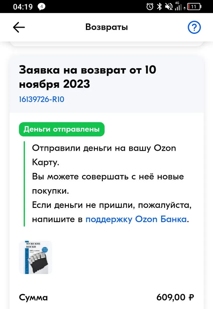 Что происходит с Ozon?