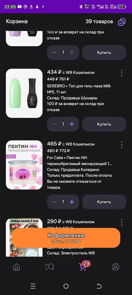 Кто имеет опыт покупки товаров на Wildberries?