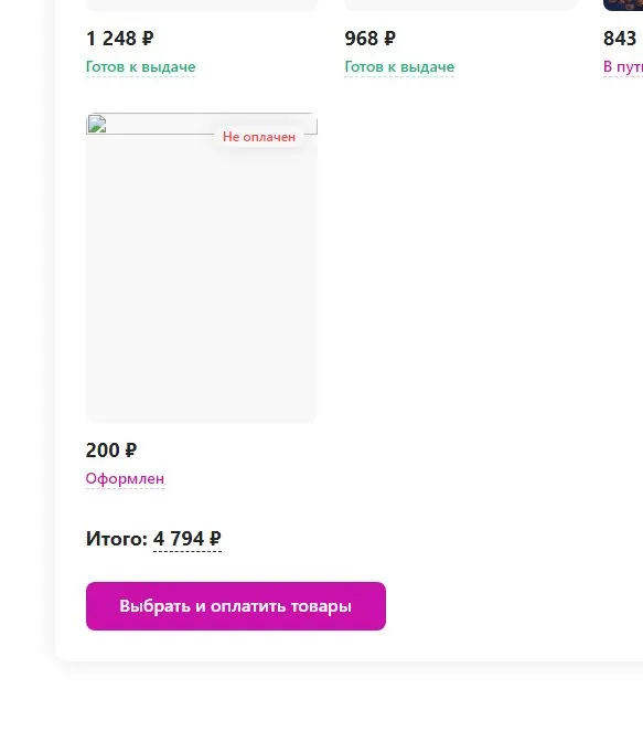 Кто имеет опыт покупки товаров на Wildberries?