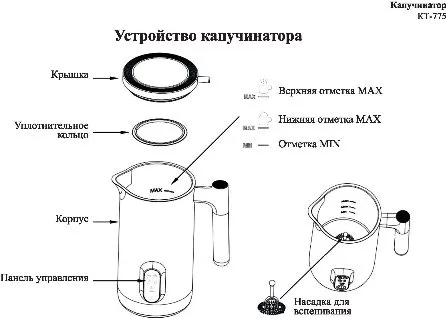 Капучинатор Kitfort КТ-775