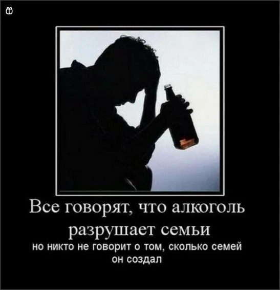 Пьянство и алкоголизм