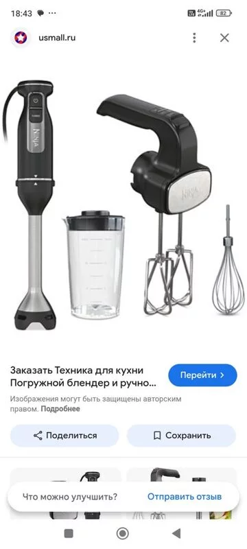 Семейство кухонной техники Ninja
