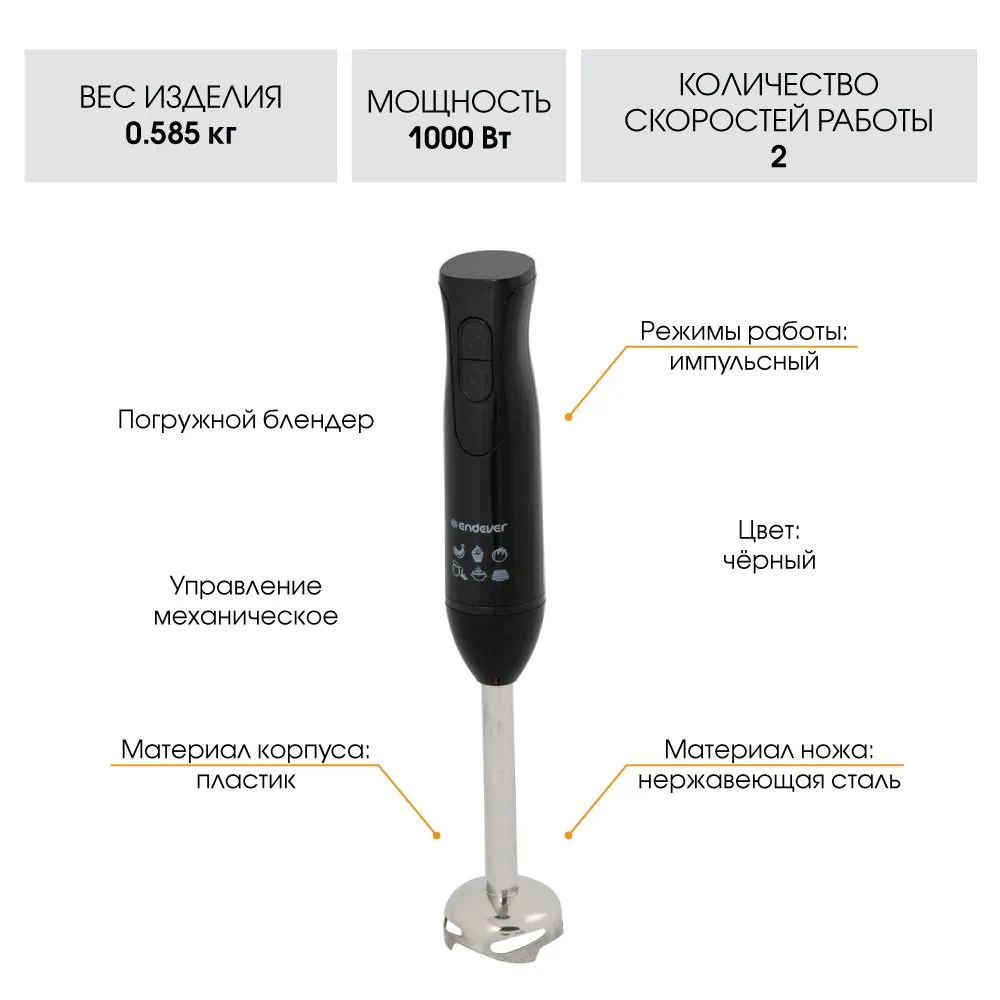 Блендеры погружные Endever Sigma-78 и Sigma-79
