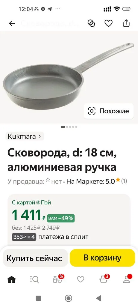 Посуда для приготовления пищи (кастрюли, сковороды, крышки к ним) (2)
